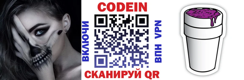 закладки  Белёв  Codein напиток Lean (лин) 